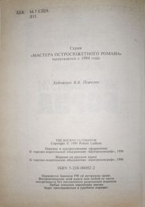 Ультиматум Борна