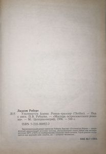 Ультиматум Борна