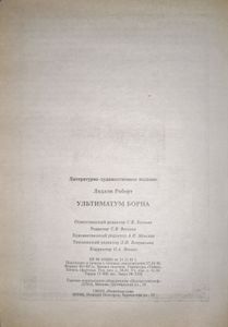 Ультиматум Борна