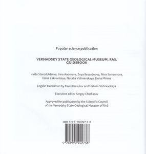 Vernadsky State Geological Museum, RAS. Guidebook