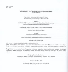 Vernadsky State Geological Museum, RAS. Guidebook
