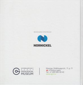 Vernadsky State Geological Museum, RAS. Guidebook
