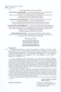 Российские Общины Сестер Милосердия В Событиях Первой Мировой Войны. Книга 2. Виленский Военный Округ: Общины Сестер Милосердия Красного Креста И Медицинские Учреждения Военного Ведомства