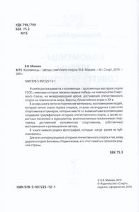 Коломенцы – Звёзды Советского Спорта