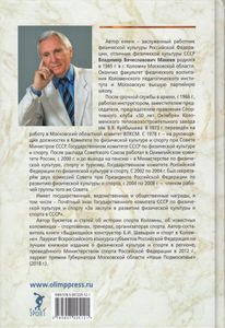 Коломенцы – Звёзды Советского Спорта
