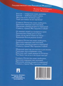 Конституция Российской Федерации (С Гимном России)
