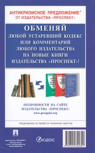 Трудовой кодекс Российской Федерации. По состоянию на 1 ноября 2019 г. + Путеводитель по судебной практике и сравнительная таблица последних изменений