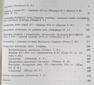 Скарына i яго эпоха