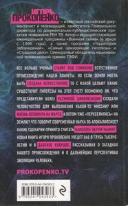 Тайны человека