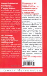 Сила рода — тайна женщины. Сакральные знания для счастливой судьбы