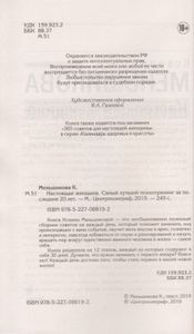 Настоящая женщина. Самый лучший психотренинг за последние 20 лет