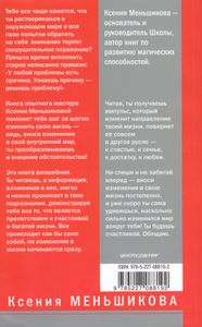 Настоящая женщина. Самый лучший психотренинг за последние 20 лет