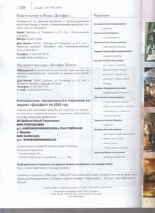 Дельфис (2019/3)