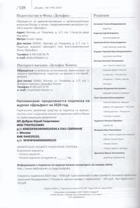 Дельфис (2019/3)