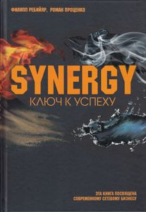 Synergy: Ключ К Успеху