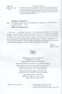 Synergy: Ключ К Успеху