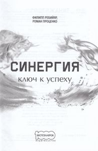 Synergy: Ключ К Успеху