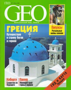 GEO Russia (1998/07)
