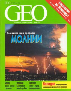 GEO Russia (1998/08)