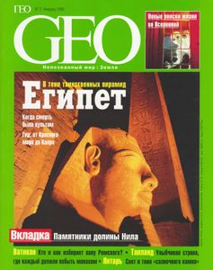 GEO Russia (1999/02)