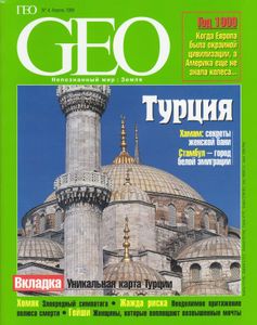 GEO Russia (1999/04)