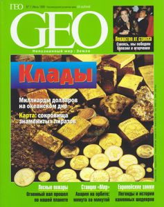 GEO Russia (1999/07)