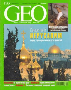 GEO Russia (2001/04)