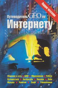 GEO Russia (2001/09)