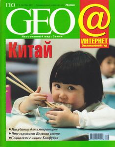GEO Russia (2001/09)