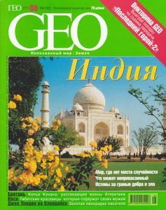 GEO Russia (2002/05)