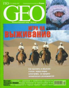 GEO Russia (2002/12)