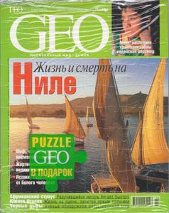 GEO Russia (2003/02)
