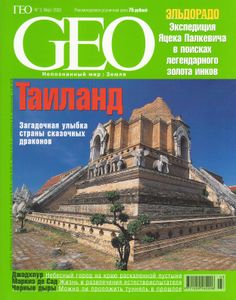 GEO Russia (2003/03)