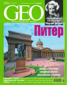 GEO Russia (2003/05)
