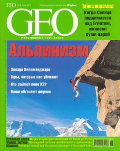 GEO Russia (2003/06)