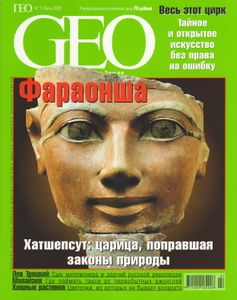 GEO Russia (2003/07)