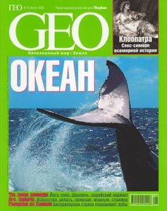GEO Russia (2003/08)