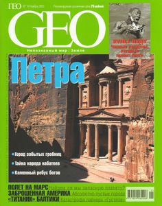 GEO Russia (2003/11)