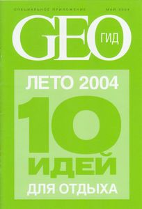 GEO Russia (2004/05)