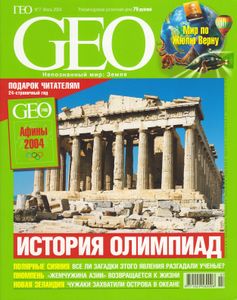 GEO Russia (2004/07)