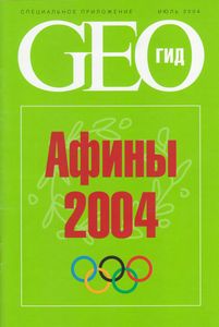 GEO Russia (2004/07)