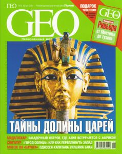 GEO Russia (2004/08)