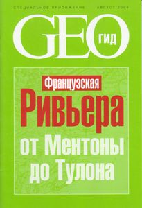 GEO Russia (2004/08)