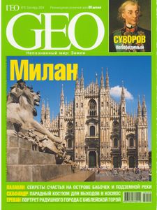 GEO Russia (2004/09)