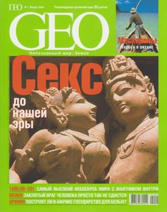 GEO Russia (2005/01)