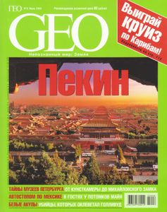 GEO Russia (2005/06)