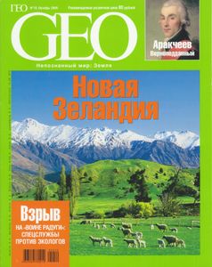 GEO Russia (2005/10)