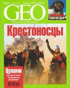 GEO Russia (2005/12)