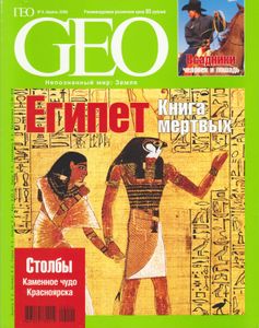 GEO Russia (2006/04)