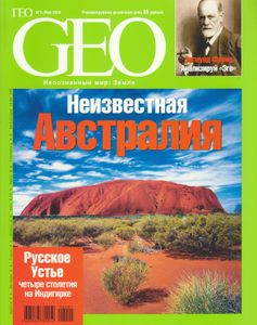 GEO Russia (2006/05)